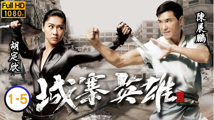 TVB 武打劇線上看 | 陳展鵬 | 胡定欣 | 袁偉豪 | 唐詩詠 | 吳家樂 | 伍允龍 | 元秋 | 林子善 | 城寨英雄 01-05/28 | 粵語中字 | 2016