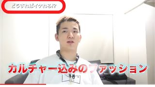 カワグチジン君のカルチャー込みファッションについて Youtube カワグチジン君のカルチャー込みファッションについて Youtube