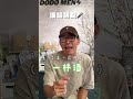 跟專業歌手玩猜歌！清唱太好聽了😍 #thedodomen #猜歌挑戰