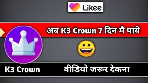 How to get k3 Crown in Likee App paye | Likee App k3 Crown Verify Badges kaise Paye| Likee App verif