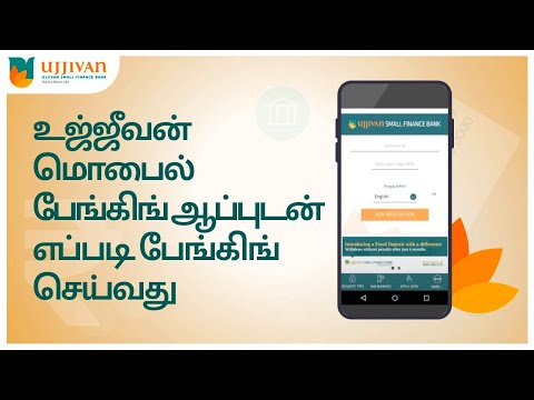 Ways To Bank Through Ujjivan Bank Mobile Banking App | Tamil