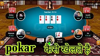 Pokar kaise khele | big cash pokar kaise khele Hind