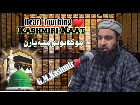 Heart Touching  Kashmiri Naat  Mokh Hownum Mai Yaaran  Recited by Moulana Mushtaq Ahmad Qadri