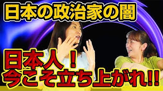 日本の闇 Youtube