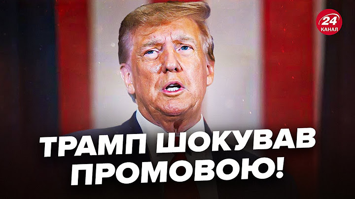 ⚡ПЕРШІ ДОЛЕНОСНІ заяви Трампа на ІНАВГУРАЦІЇ! Анонсував ІСТОРИЧНІ укази. Слухайте до кінця