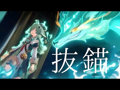 [音mab]　崩壊スターレイル×抜錨 セリフ有りver