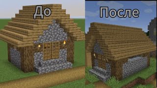 Прокачка дома в деревне Minecraft