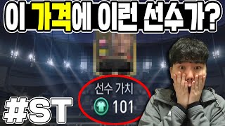 고작 100TP인데 이렇게 좋은 선수가 있다고? 피파모바일 선수 추천 (Ft.시청자가 알려준 미친 선수)