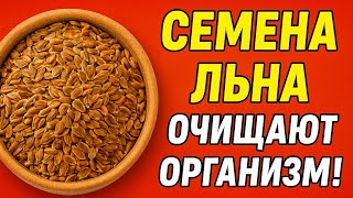 Народный рецепт из семян льна, который работает веками