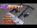 DAISOで新しい釣り竿とリールセットが新発売【前作との違いはなんだ？】