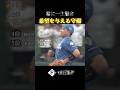 【衝撃】山縣秀の理不尽プレーランキング5選