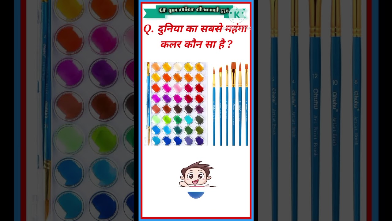 दुनिया का सबसे महंगा कलर कौन सा है duniya ka sabse mahanga colour kaun sa hai #gkshorts #gkviral