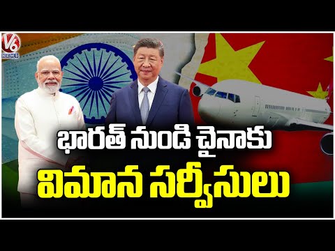 Direct Flights Between India And China To Resume From End Of October | V6 News - V6NEWSTELUGU