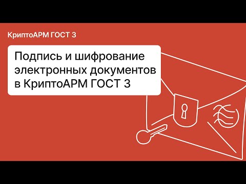Как подписать и зашифровать файлы в КриптоАРМ ГОСТ 3