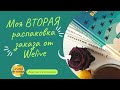 Распаковкаааа Welive! Распаковала мой второй заказ с турецкого сайта Welive Велив