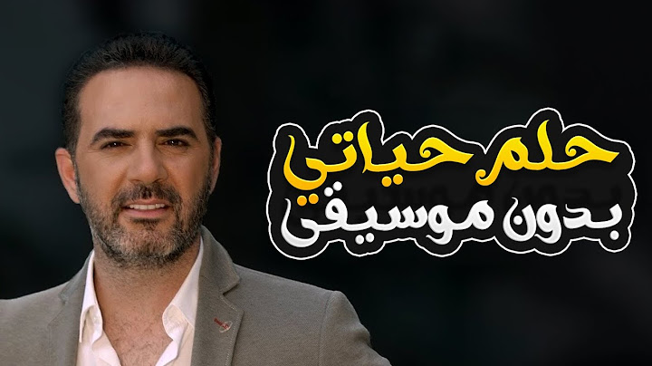 حلم حياتي بدون موسيقى - وائل جسار | Helm Hayati - Without Music - Wael Jassar