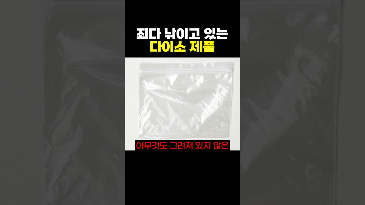 죄다 낚이고 있다는 다이소 제품.jpg