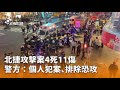 北捷攻擊案