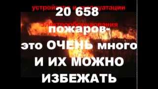 Электробезопасность Электробезопасность