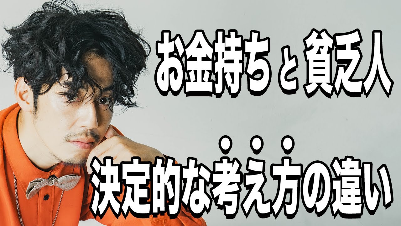 【西野亮廣】「お金持ち」の考え方と、「貧乏人」の考え方の決定的な違い