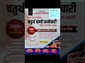 4th Grade Rajasthan Objective Best Book पूरे राजस्थान में चर्चित #4thgrade चतुर्थ श्रेणी परीक्षा2025
