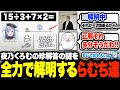 学力テストで話題になった夜乃くろむの珍解答の謎を全力で解明しようとするPDNEXTメンバーw【白波らむね/夜乃くろむ/ぶいすぽ/切り抜き】
