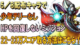 【ドラクエタクト】大規模戦決戦ゾーマEX攻略！少年テリーなしでHP回復なしミッション