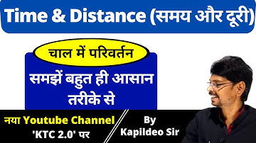 Time & Distance (समय और दूरी) || Speed Change Best Tricks || Rly/SSC/Bank || KTC 2.0 By Kapildeo Sir