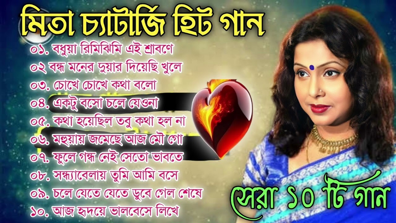        All Hits Songs  Mita Chatterjee Best Bengali Song Album