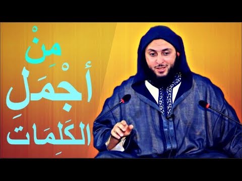 لاهموم بعد اليوم من أجمل الكلمات التي تريح القلب  الشيخ سعيد الكملي