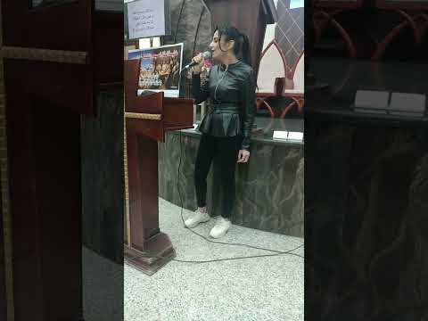 ترنيمه الازمه عدت وانا موجود 