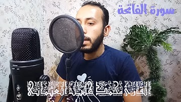 سورة الفاتحة القارئ محمد خليل العثمانى