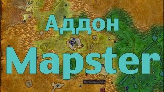 Аддон для карт - Mapster Аддон для карт - Mapster