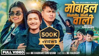 Mobile Wali - JMC Chaudhary | Sonu Qushmi | Rooney Chaudhary | Anup Budha | Ashma | New Tharu Song