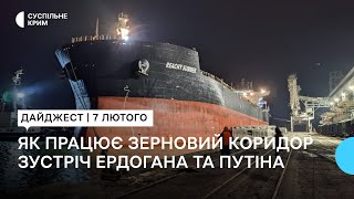 Як працює український зерновий коридор у Чорному морі?  | Дайджест новин за 07.02
