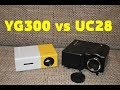 UC28 vs YG300 Проектор Projector