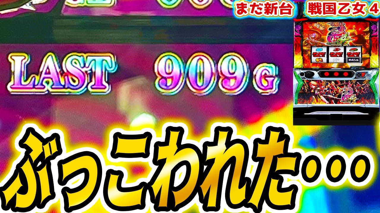 神回【戦国乙女4】こわれちゃった【パチスロ/スロット】