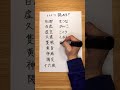 いくつ読める？ #日本語 #言葉 #名言