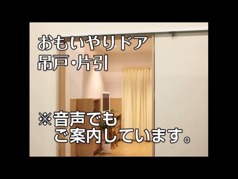 リビングドア　吊戸　施工説明書付　大建工業　DIY　建具 吊戸・片引 - - 製品シリーズ - DAIKEN