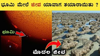 Most Interesting &amp; Amazing Facts About Space in Kannada 119