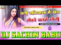 Chali samiyaana me aaj tohare chalte goli hard vibration bass remix by dj sachin babu bassking