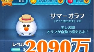 ツムツム サマーオラフ sl6 2090万