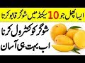 10 Second Mein Sugar Qabu | Sugar Control | Diabetes Fruits | Playback Studio