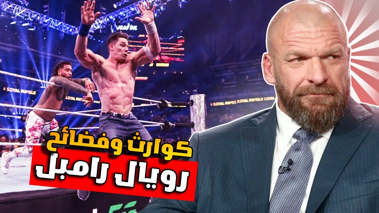 تريبل اتش يستفز الجمهور 🤬 !!! | رويال رامبل 2025