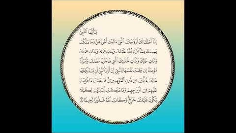 سورة الأحزاب مكررة آية : ( 50 )