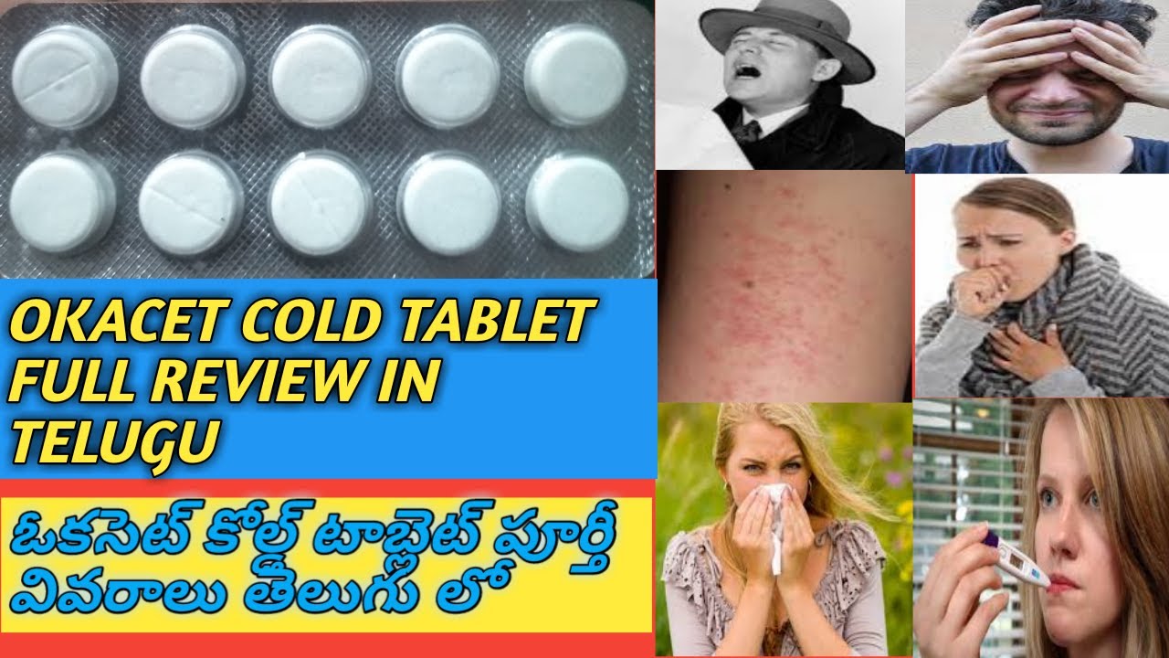 OKACET COLD TABLET FULL REVIEW IN TELUGU USES DOSE AND SIDE EFFECTS