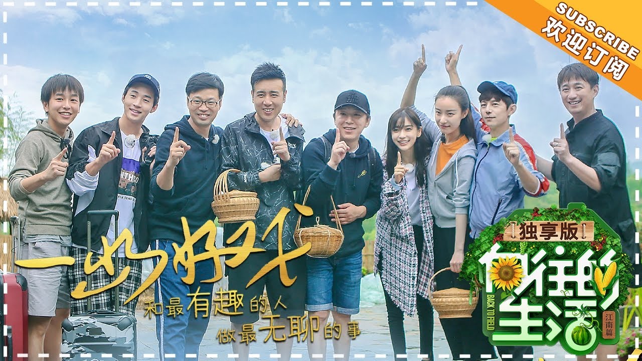 向往的生活2独享版 黄渤点燃蘑菇屋 烽火台 刘宪华为baby创作 愿你幸福 期back To Field S2 湖南卫视官方频道 Youtube 向往的生活2独享版 黄渤点燃蘑菇屋 烽火台 刘宪华为baby创作 愿你幸福 期back To Field S2 湖南卫视官方频道 Youtube