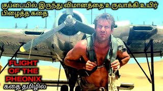 தகர டப்பா விமானமும், சுட்டெரிக்கும் பாலைவனமும்|TVO|Tamil Voice Over|Tamil Dubbed Movies Explanation