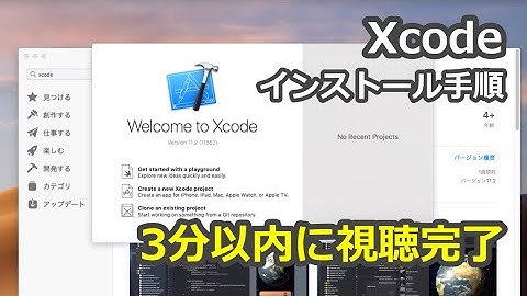 プログラミング入門チュートリアル（3分以内）-Xcodeをインストールしてみよう！