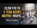 Мудрые Цитаты Великих Людей Со Смыслов. Афоризмы, Мудрые мысли, слова заставляют задуматься!